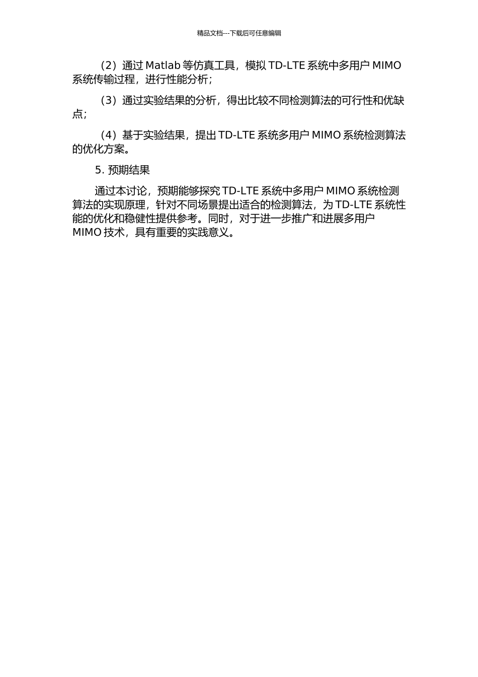 TD-LTE系统多用户MIMO系统检测算法研究的开题报告_第2页