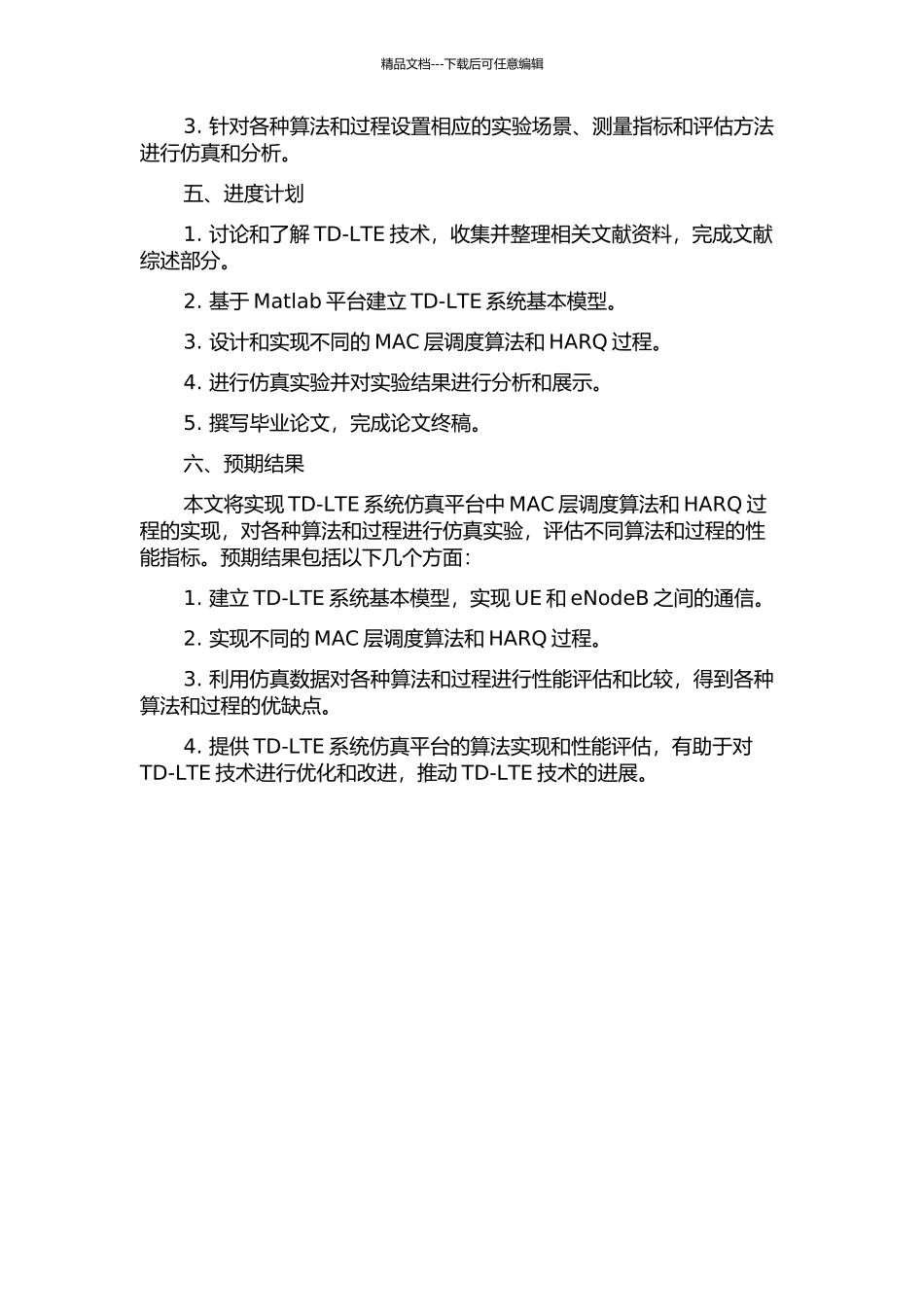 TD-LTE系统仿真平台MAC层调度及HARQ过程的实现的开题报告_第2页