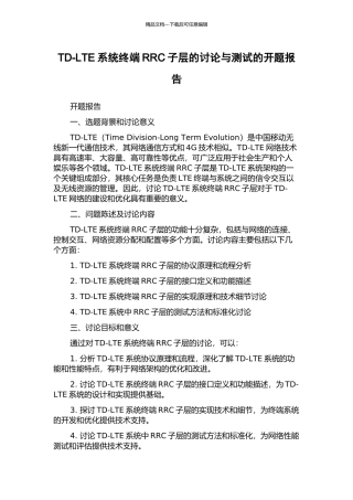 TD-LTE系统终端RRC子层的研究与测试的开题报告