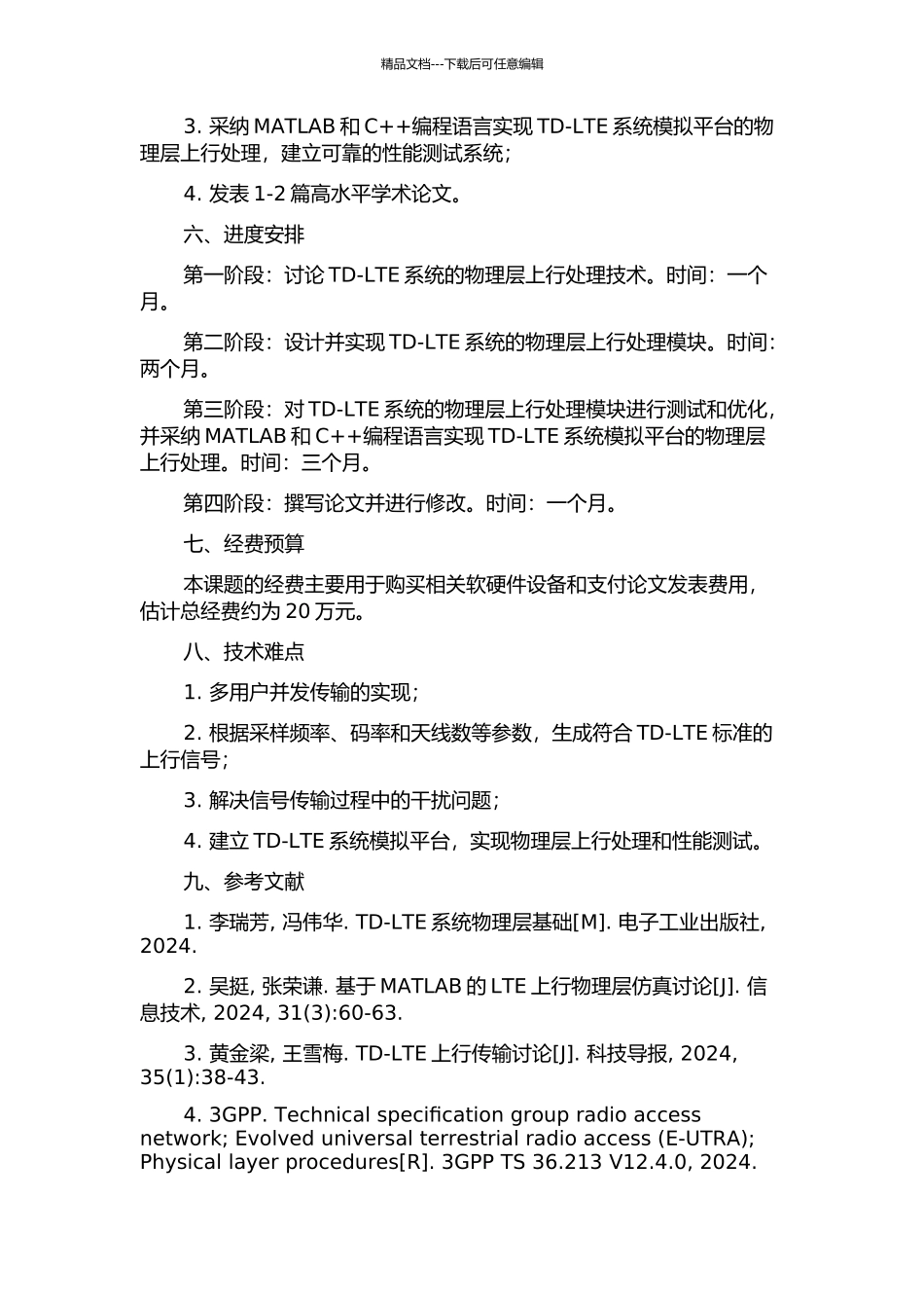 TD-LTE系统模拟平台物理层上行处理研究与实现的开题报告_第2页