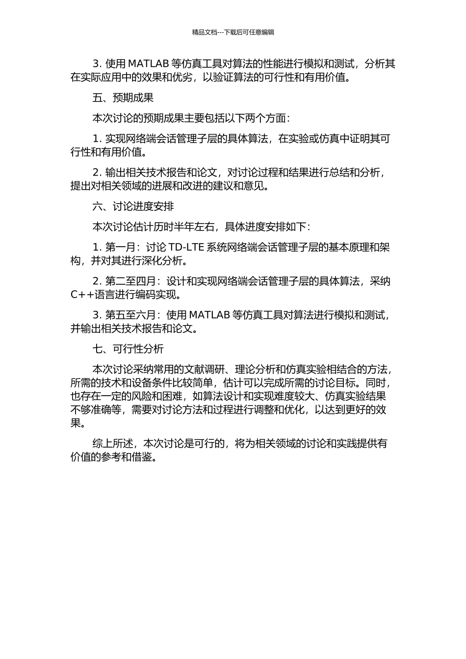 TD-LTE系统网络端会话管理子层的研究与实现的开题报告_第2页