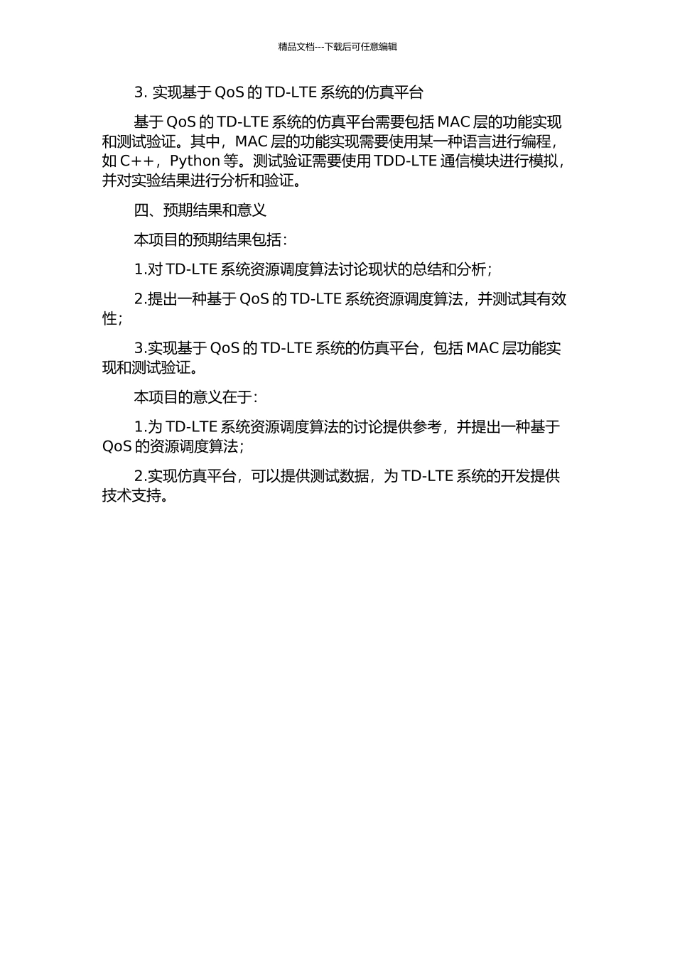 TD-LTE系统资源调度算法研究及仿真平台MAC层功能实现的开题报告_第2页