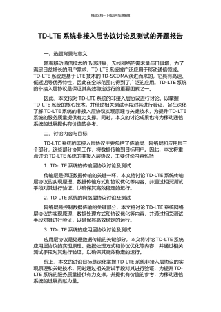 TD-LTE系统非接入层协议研究及测试的开题报告