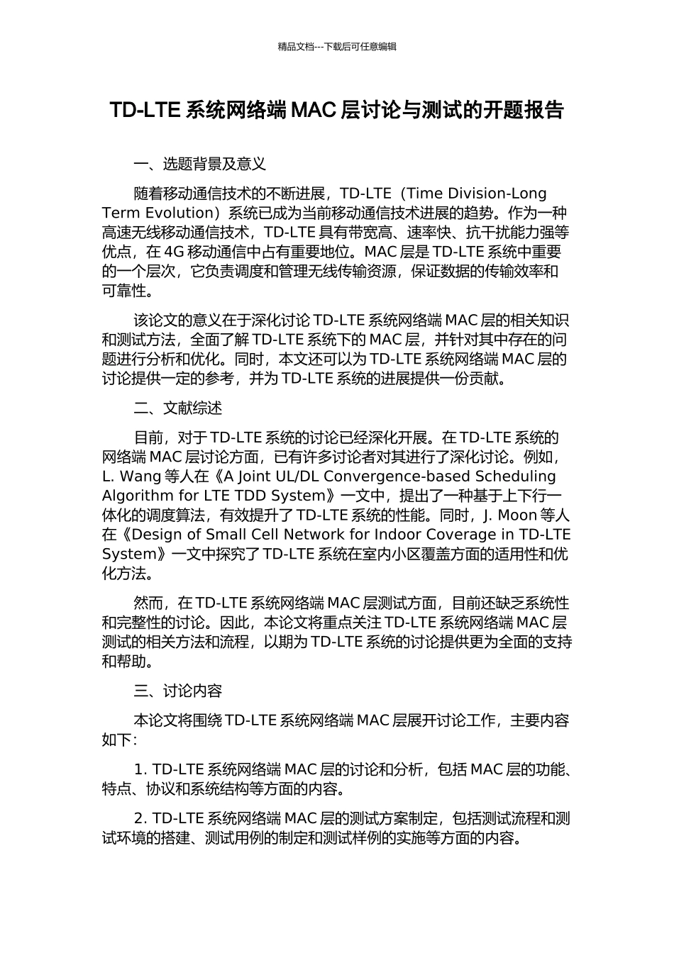 TD-LTE系统网络端MAC层研究与测试的开题报告_第1页