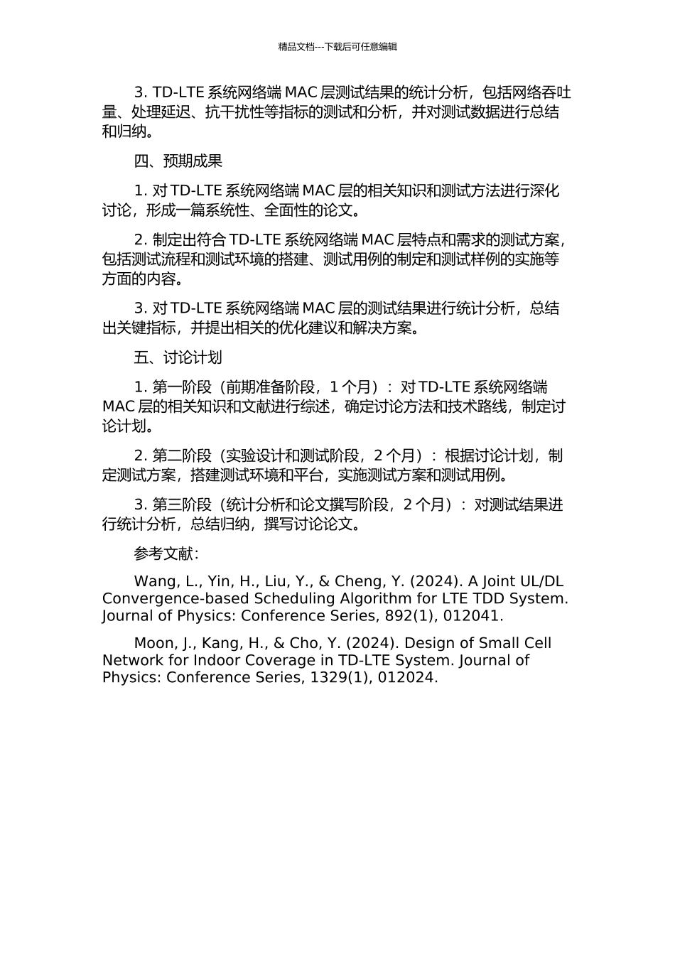 TD-LTE系统网络端MAC层研究与测试的开题报告_第2页