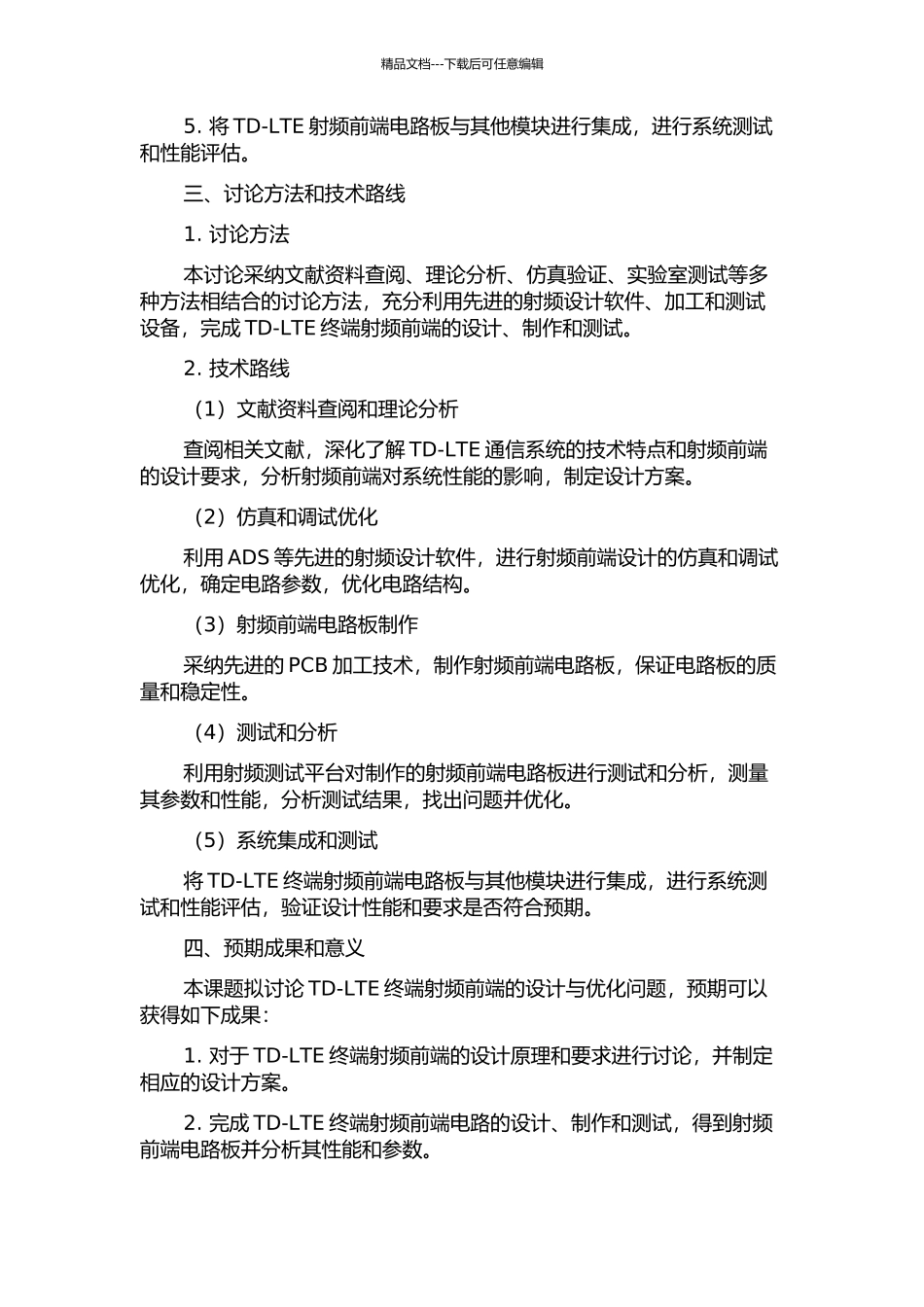 TD-LTE终端射频前端的研究与设计的开题报告_第2页