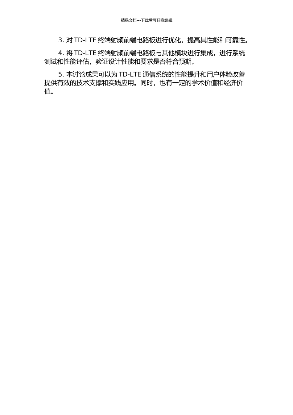 TD-LTE终端射频前端的研究与设计的开题报告_第3页