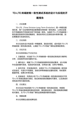 TD-LTE终端射频一致性测试系统的设计与实现的开题报告