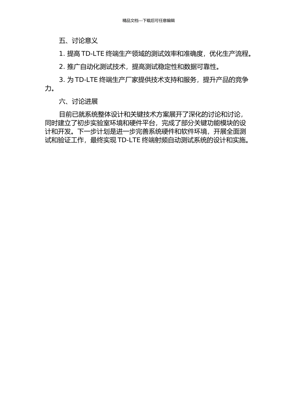 TD-LTE终端射频自动测试系统设计的开题报告_第2页