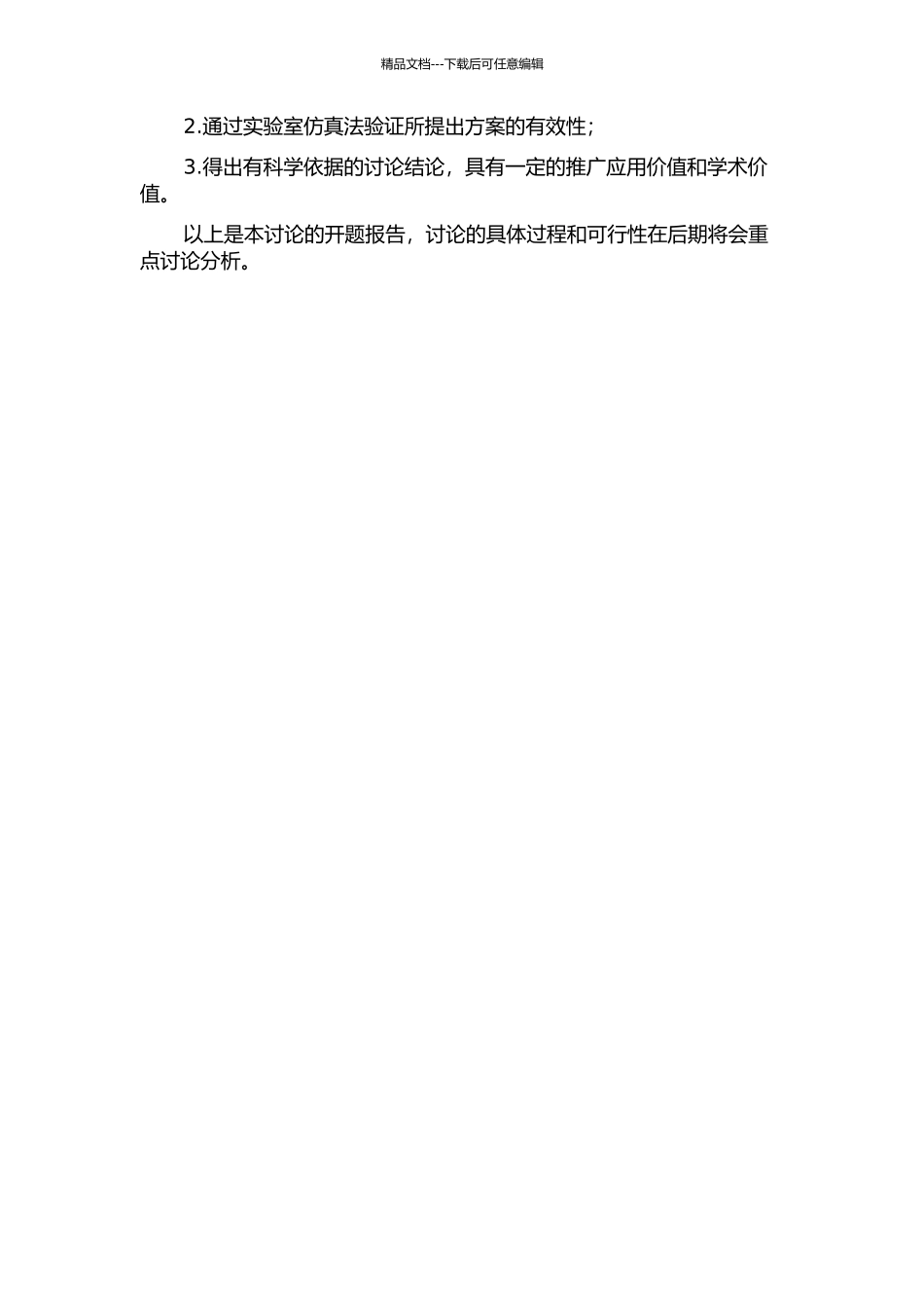 Td-LTE网络室内部署技术的研究的开题报告_第2页