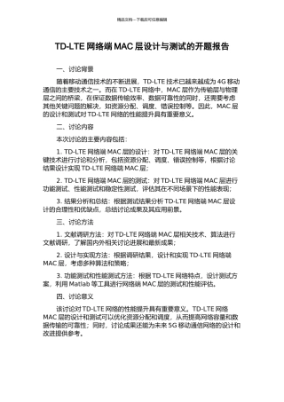 TD-LTE网络端MAC层设计与测试的开题报告