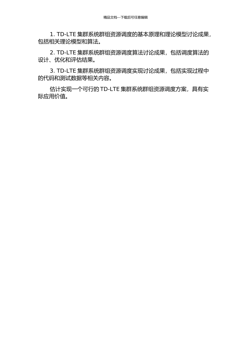 TD-LTE集群系统群组资源调度策略的研究与实现的开题报告_第2页