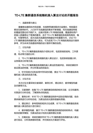 TD-LTE集群通信系统随机接入算法研究的开题报告