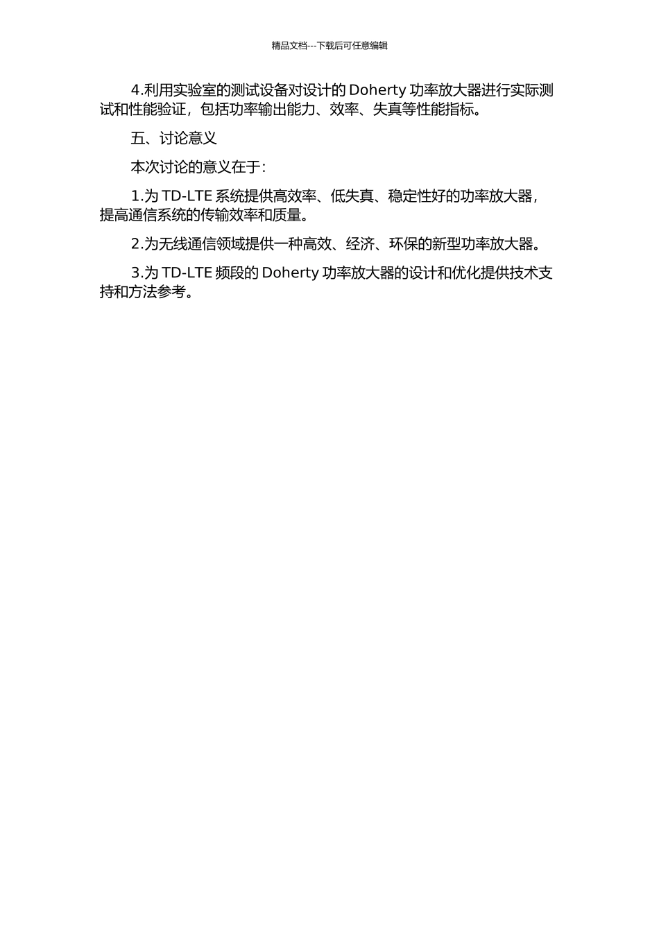 TD-LTE频段Doherty功率放大器设计的开题报告_第2页