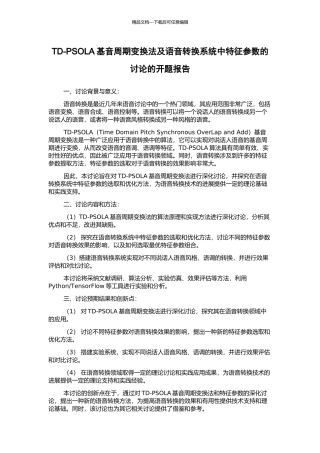 TD-PSOLA基音周期变换法及语音转换系统中特征参数的研究的开题报告