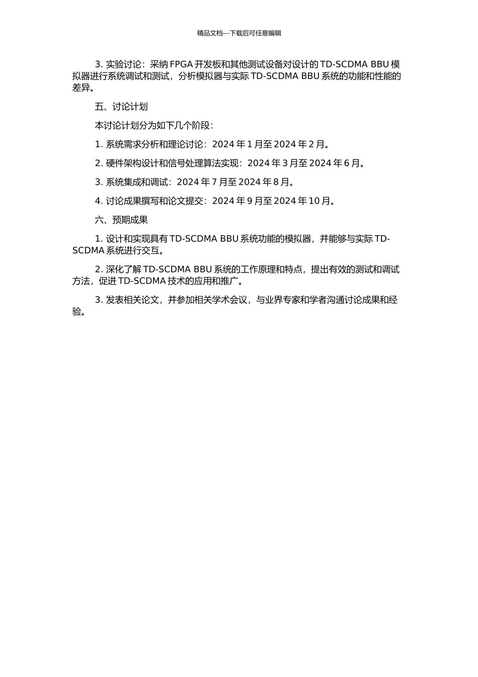 TD-SCDMA-BBU模拟器硬件设计与实现的开题报告_第2页