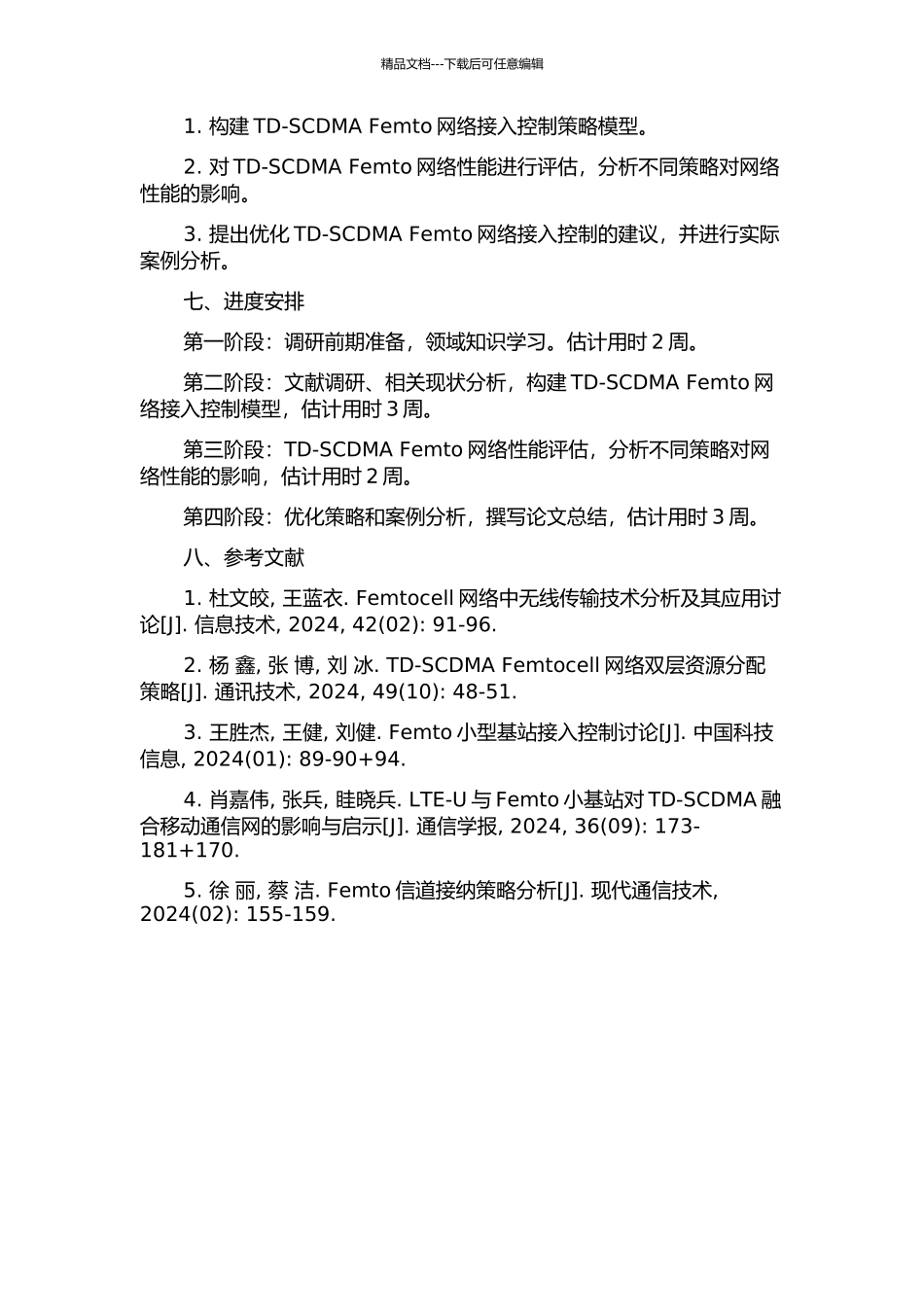 TD-SCDMA-Femto接入控制策略研究的开题报告_第2页