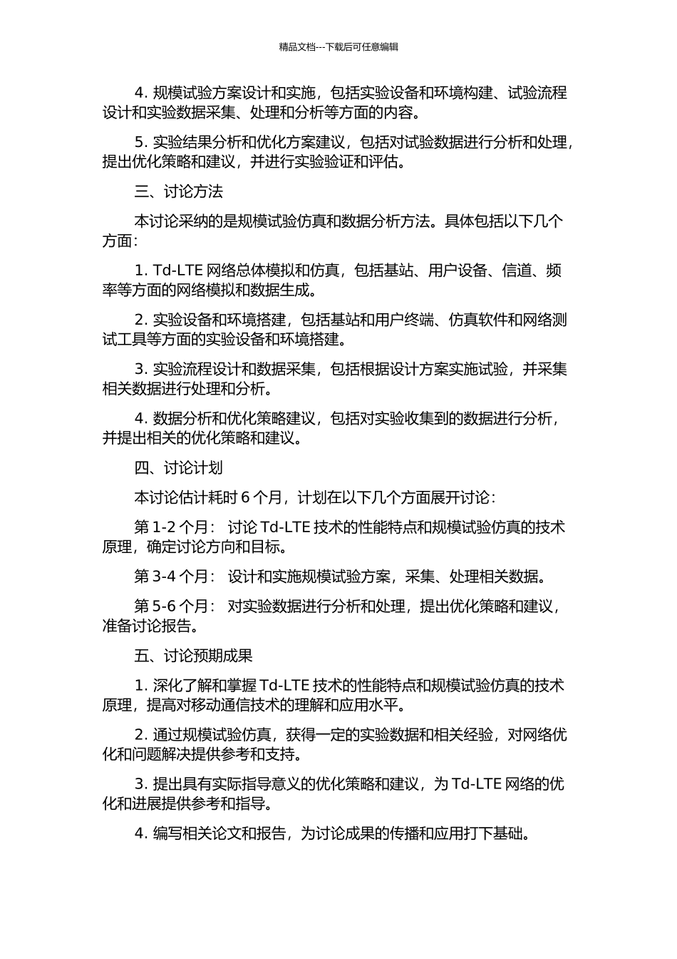 Td-LTE规模试验仿真支持研究开题报告_第2页