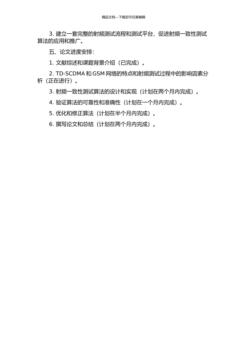 TD-SCDMAGSM双模终端射频一致性测量关键算法的研究与实现的开题报告_第2页