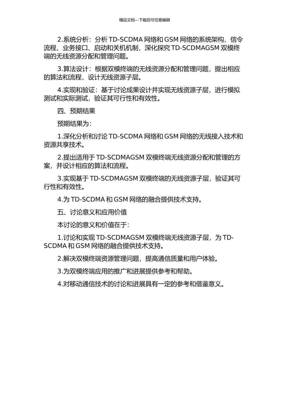 TD-SCDMAGSM双模终端无线资源子层的研究与实现的开题报告_第2页