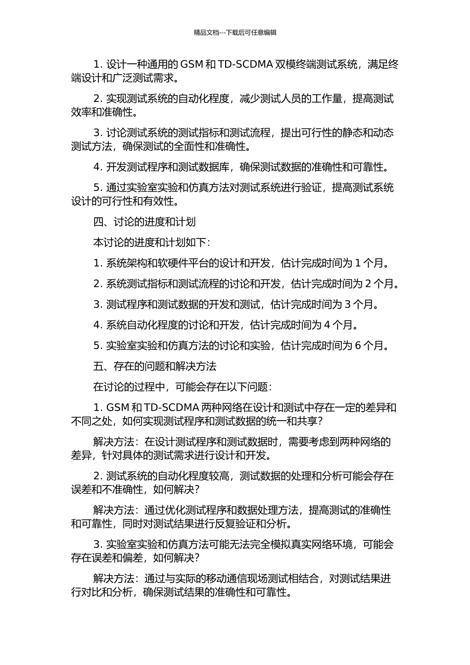 TD-SCDMAGSM双模终端测试系统的设计与实现的开题报告_第2页