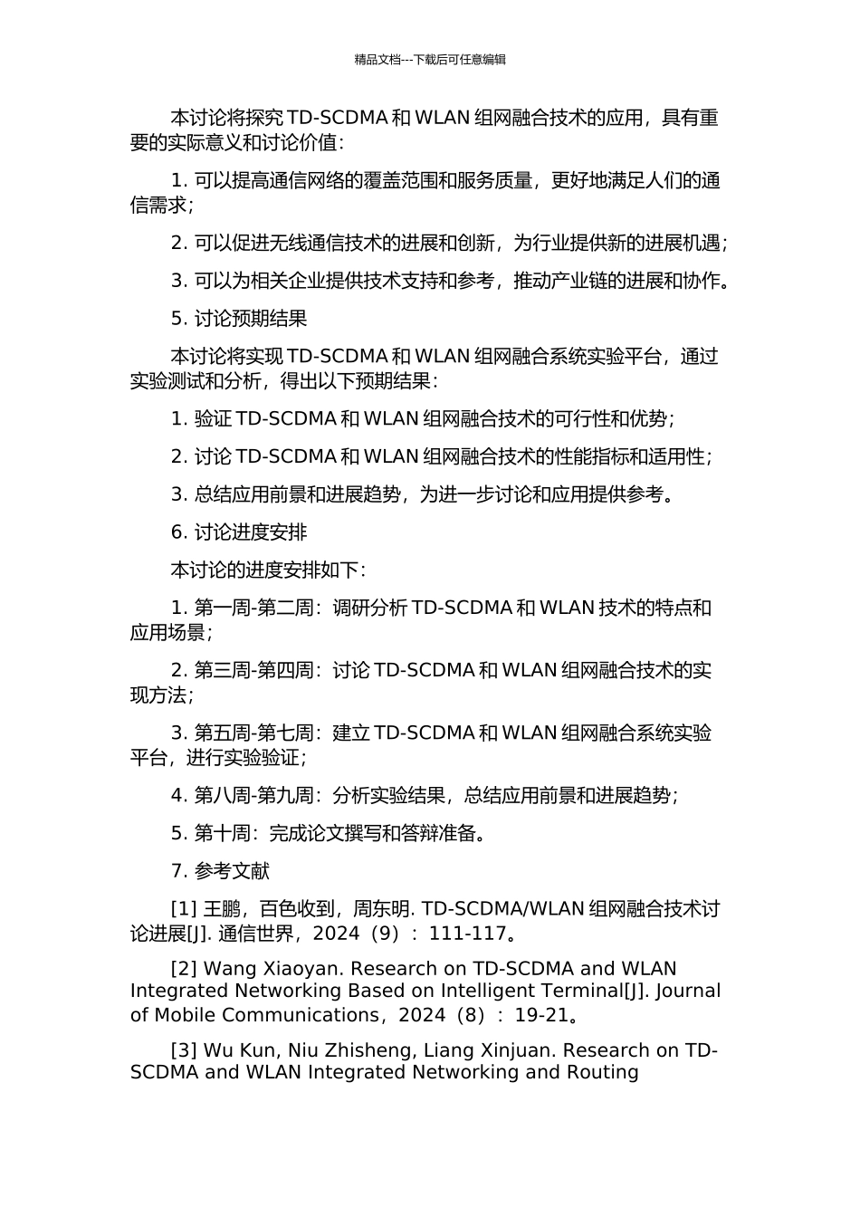 TD-SCDMA与WLAN组网融合技术的应用研究的开题报告_第2页