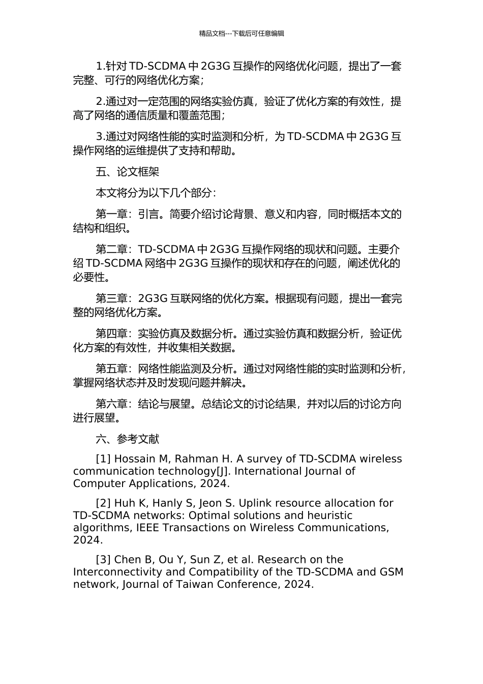 TD-SCDMA中2G3G互操作网络优化研究的开题报告_第2页