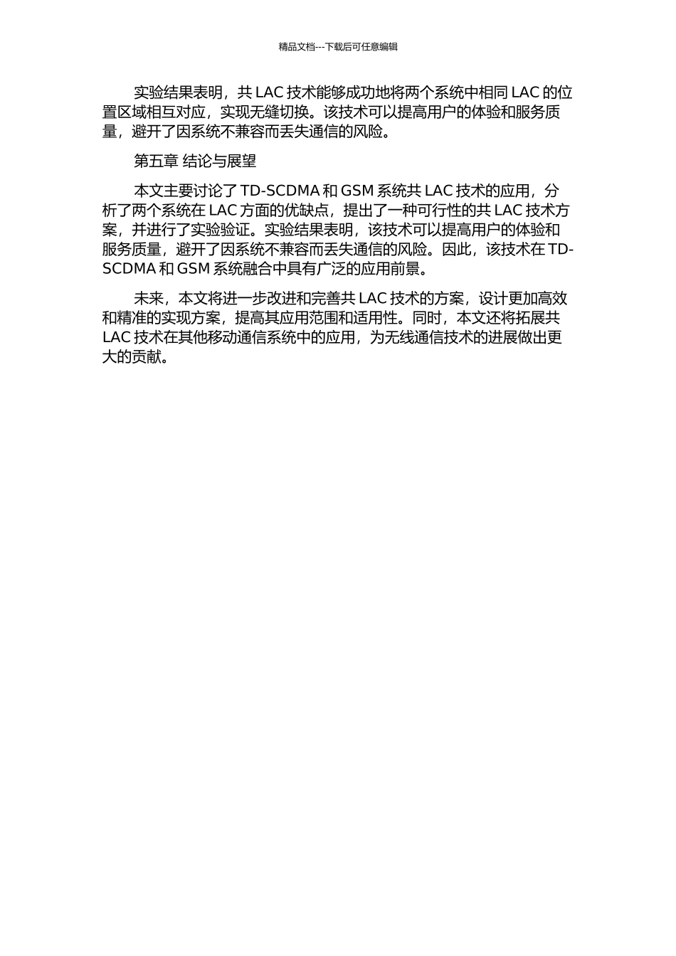 TD-SCDMA和GSM系统共LAC技术应用研究的开题报告_第3页