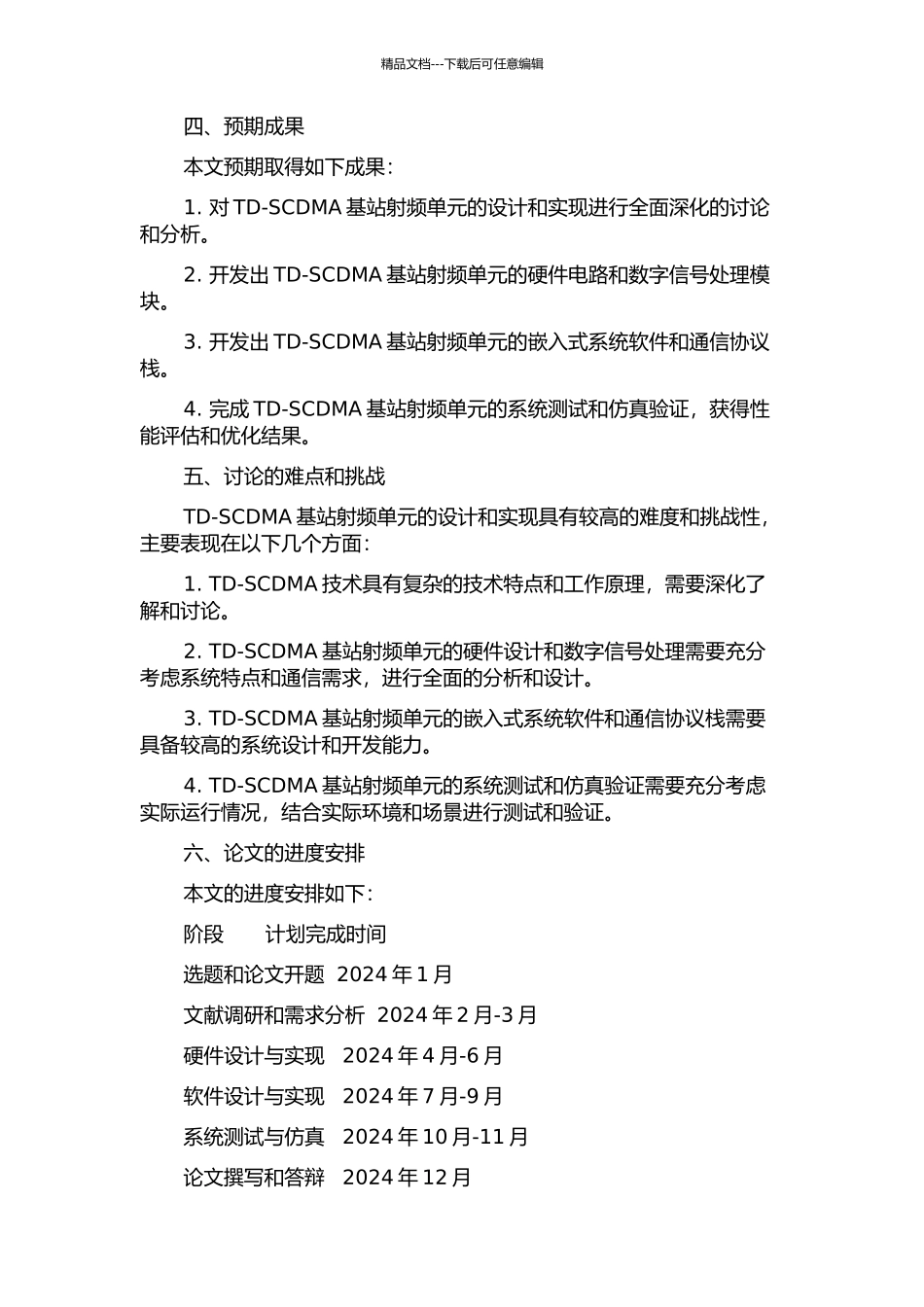 TD-SCDMA基站射频单元设计与实现的开题报告_第2页