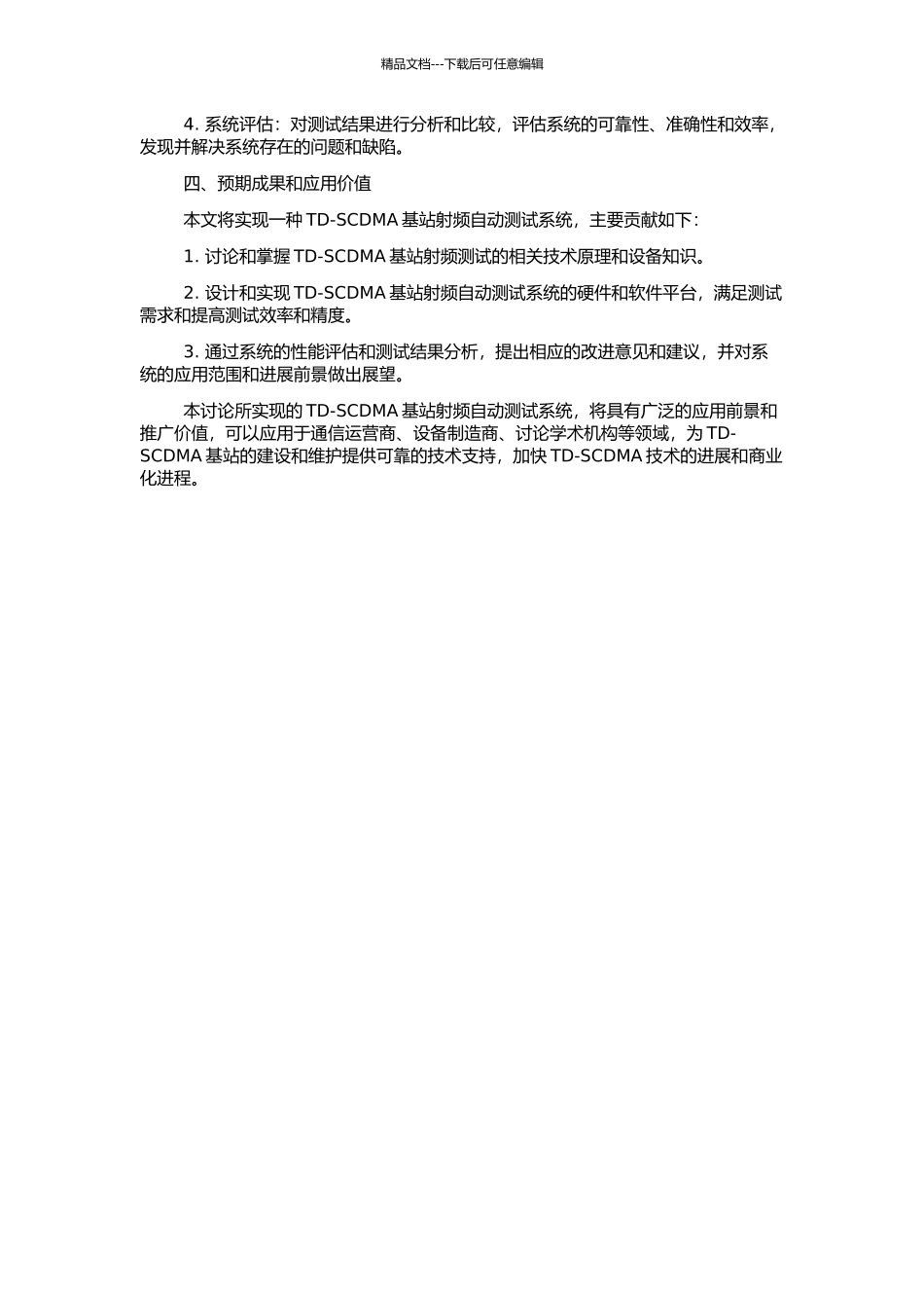 TD-SCDMA基站射频自动测试系统的设计与实现的开题报告_第2页