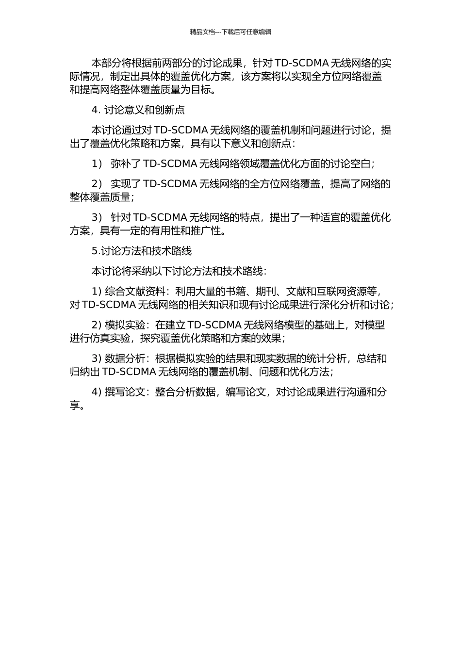 TD-SCDMA无线网络覆盖优化研究的开题报告_第2页
