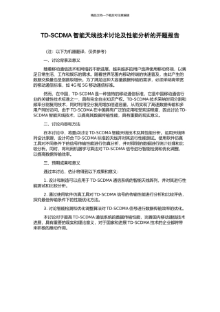 TD-SCDMA智能天线技术研究及性能分析的开题报告