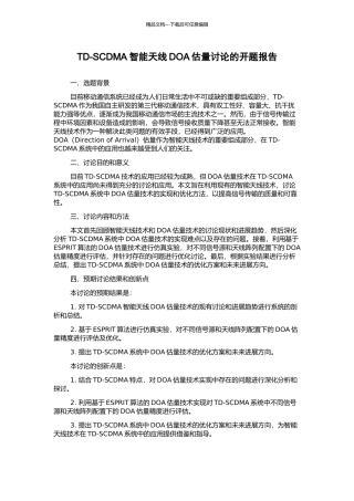 TD-SCDMA智能天线DOA估计研究的开题报告
