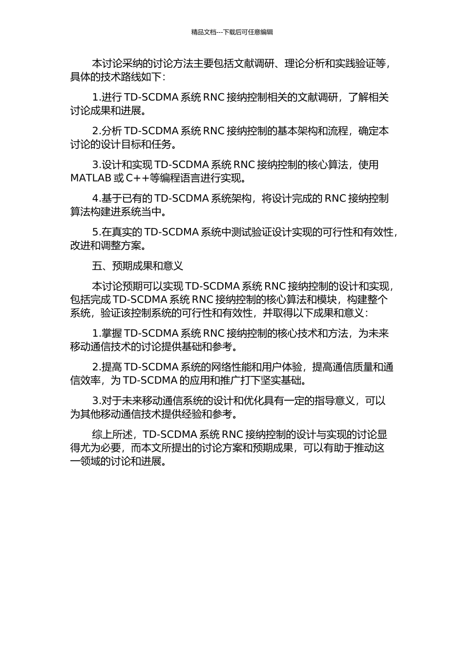 TD-SCDMA系统RNC接纳控制的设计与实现的开题报告_第2页