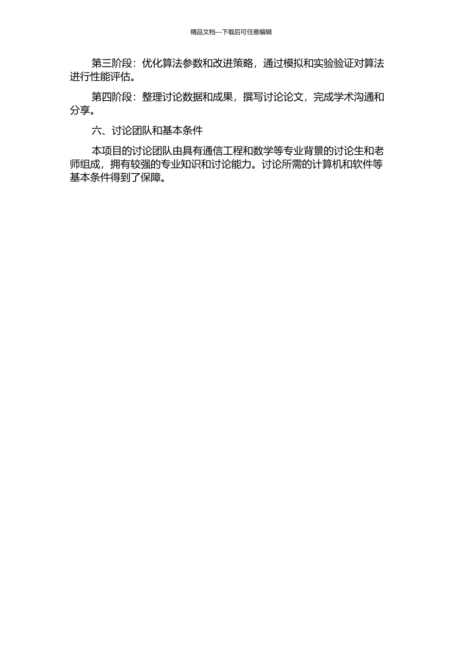 TD-SCDMA系统中功率控制算法的研究的开题报告_第2页