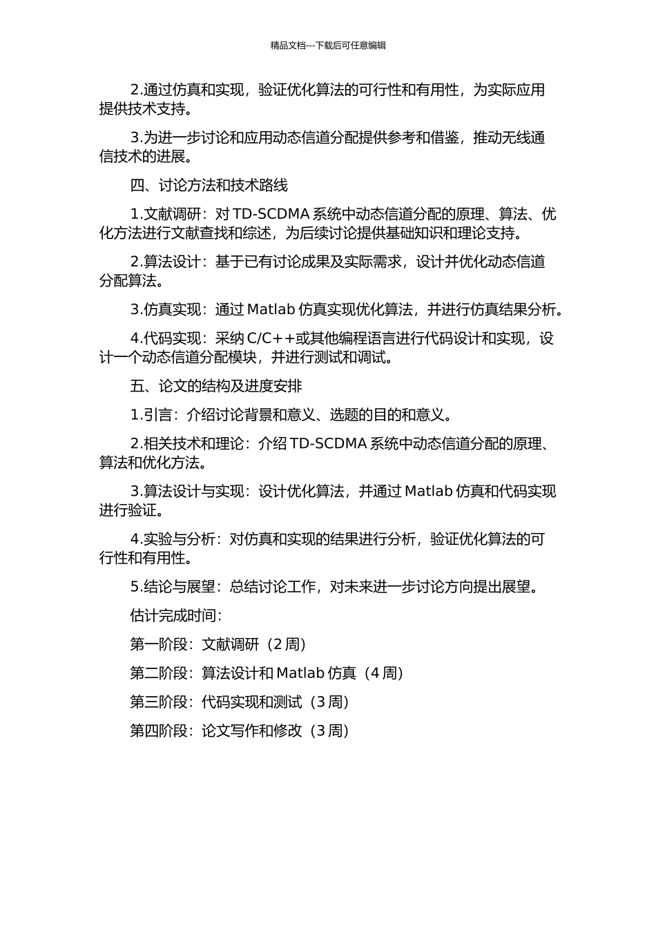 TD-SCDMA系统中动态信道分配的研究及实现的开题报告_第2页