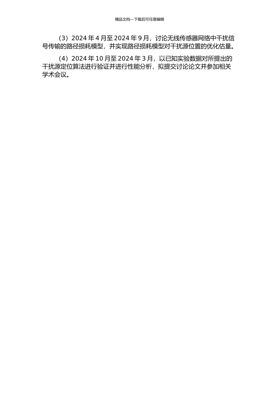 TD-SCDMA系统中干扰源定位算法研究的开题报告_第2页