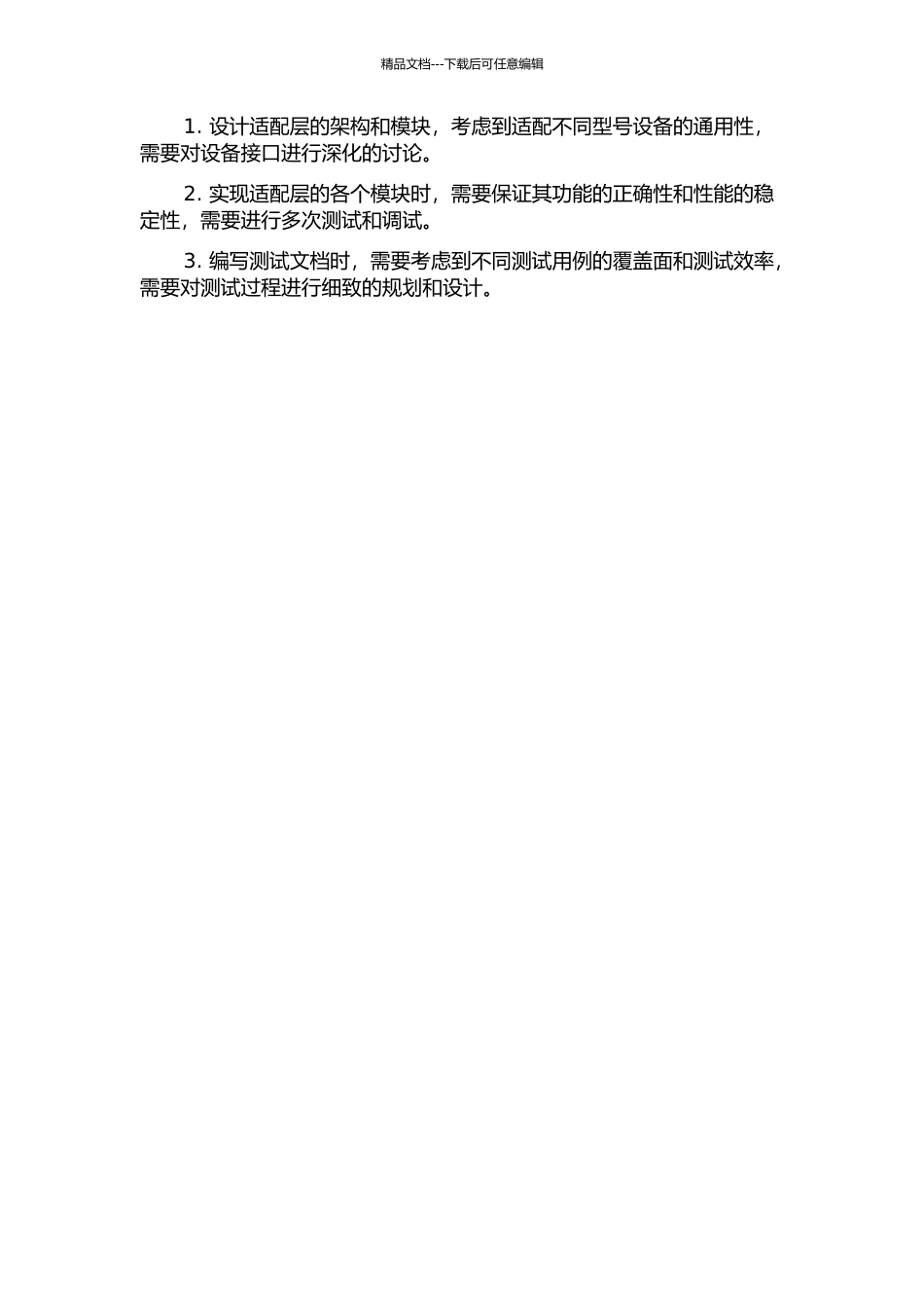 TD-SCDMA终端协议测试平台中适配层的实现的开题报告_第3页