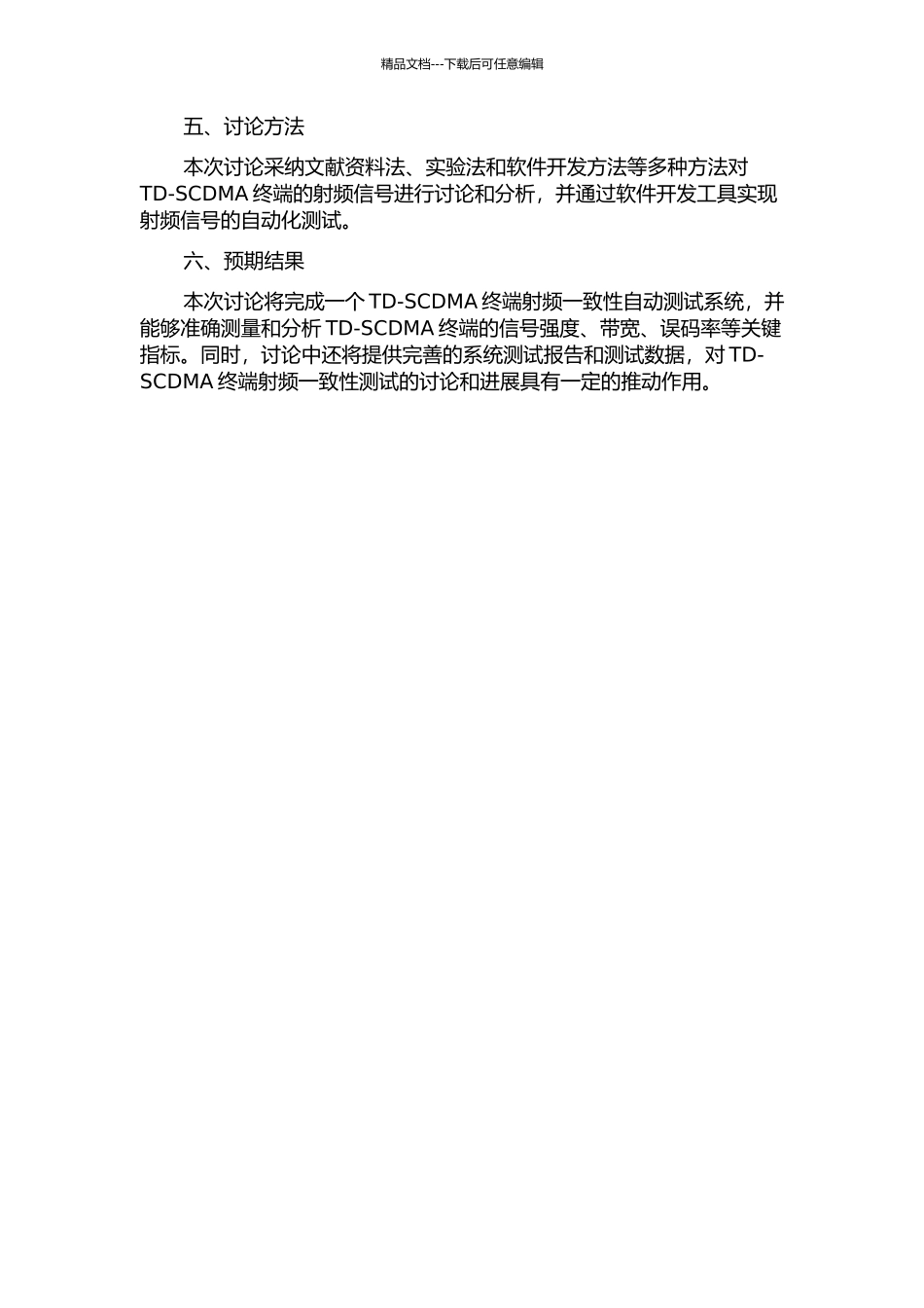 TD-SCDMA终端射频一致性自动测试系统的开发的开题报告_第2页