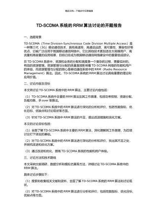 TD-SCDMA系统的RRM算法研究的开题报告