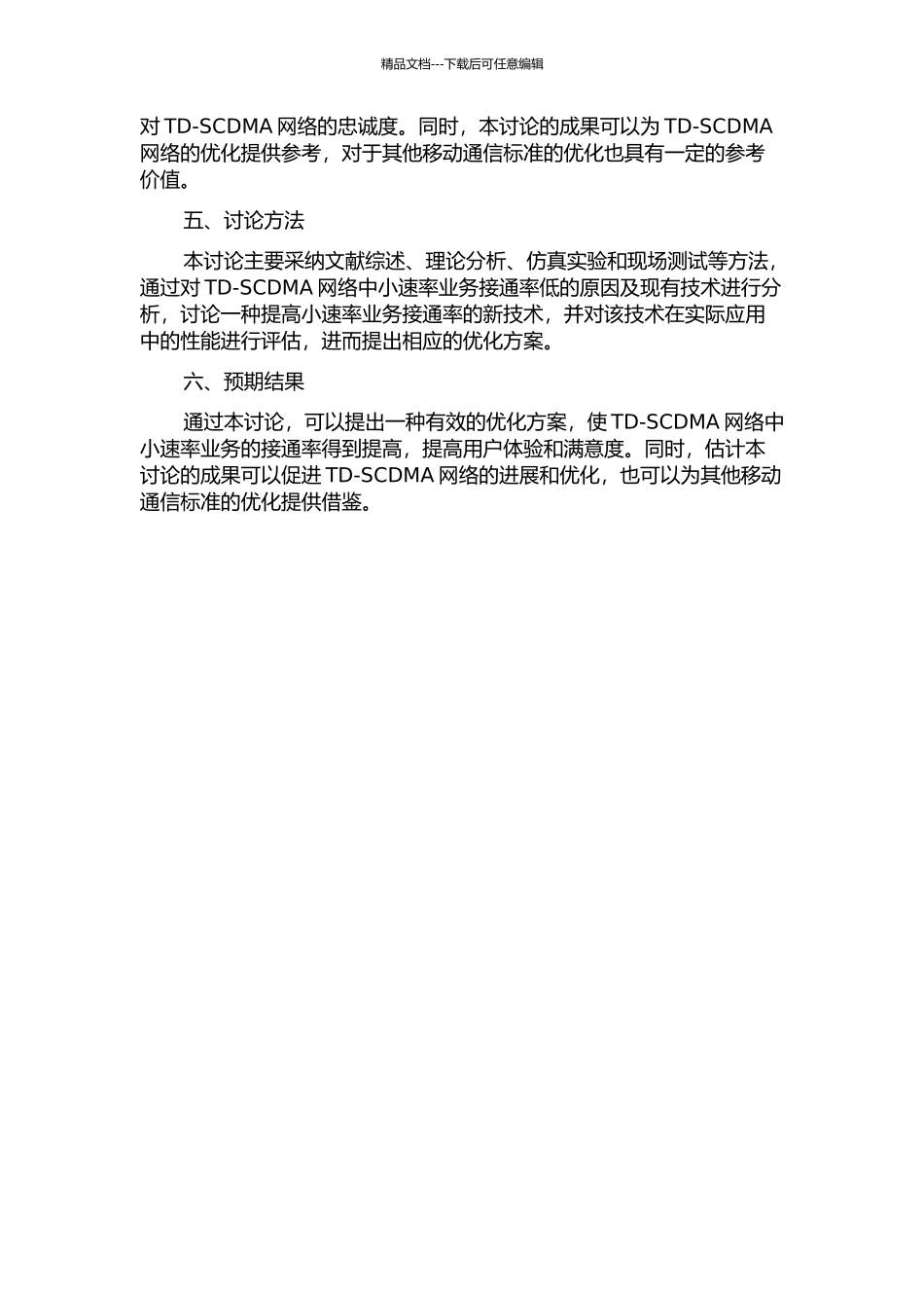 TD-SCDMA网络中提高小速率业务接通率的新技术的开题报告_第2页