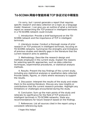 Td-SCDMA网络中智能终端TCP协议研究中期报告