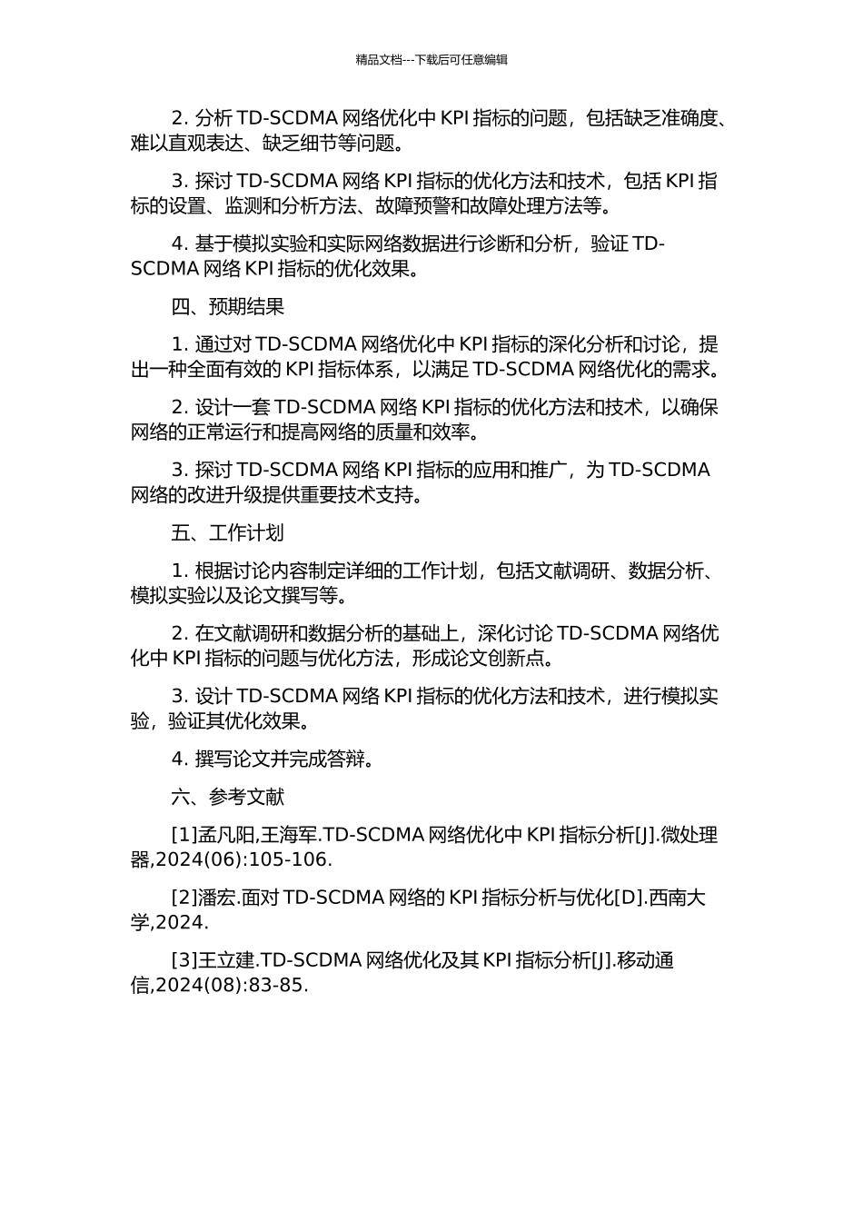 TD-SCDMA网络优化中KPI指标问题分析的开题报告_第2页