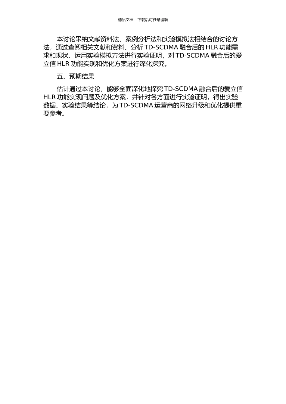 TD-SCDMA融合后的爱立信HLR功能实现专题研究的开题报告_第2页