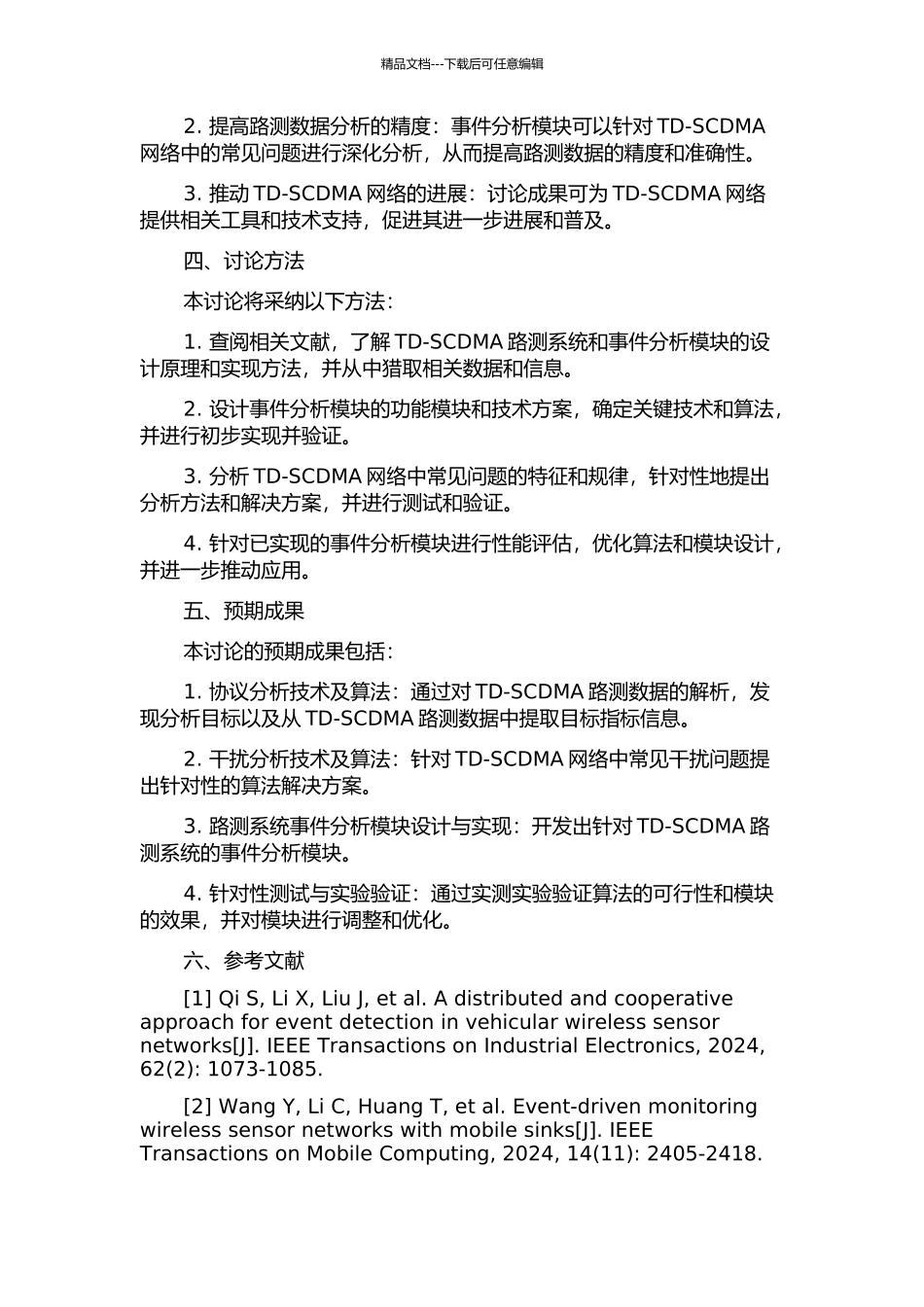 TD-SCDMA路测系统中事件分析模块的设计与实现的开题报告_第2页