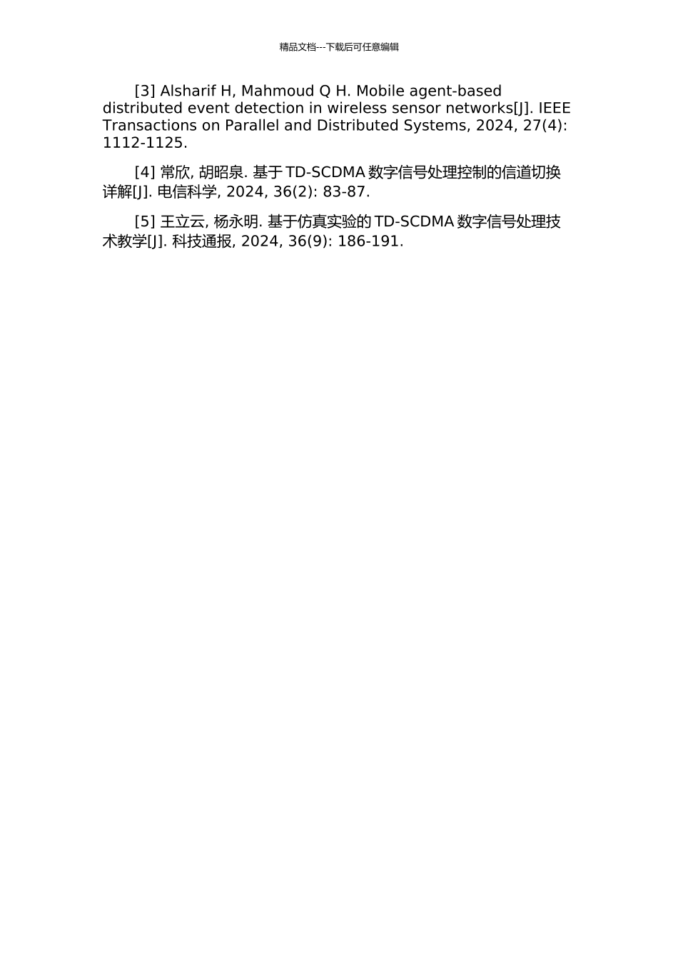 TD-SCDMA路测系统中事件分析模块的设计与实现的开题报告_第3页