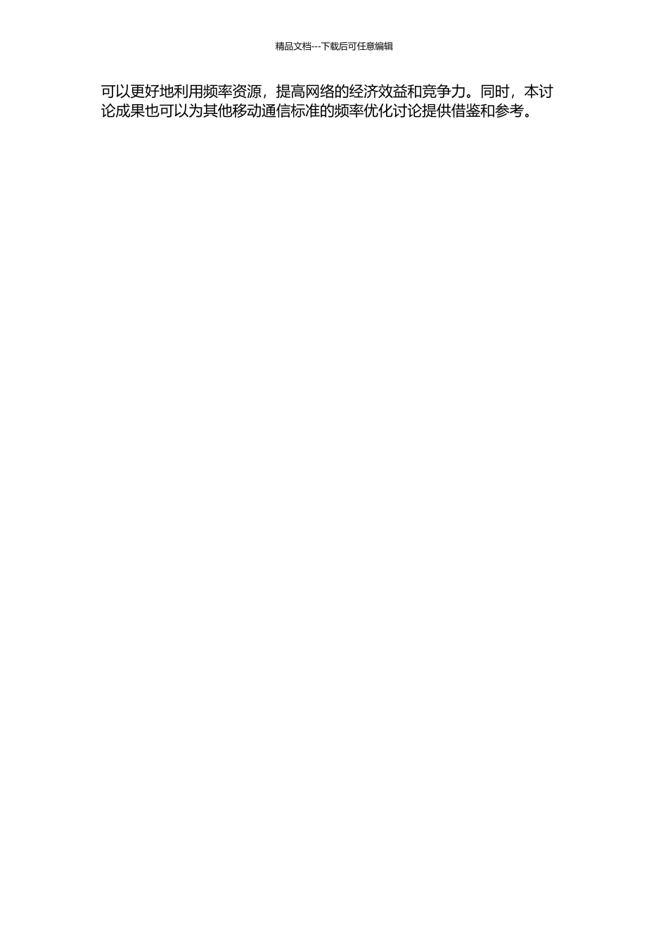 TD-SCDMA频率优化研究与工程实现的开题报告_第2页