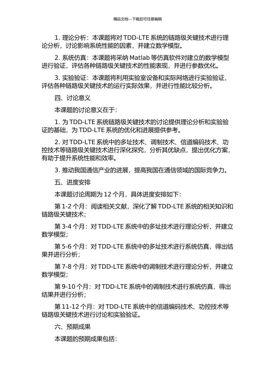 TDD-LTE系统中链路级关键技术研究的开题报告_第2页