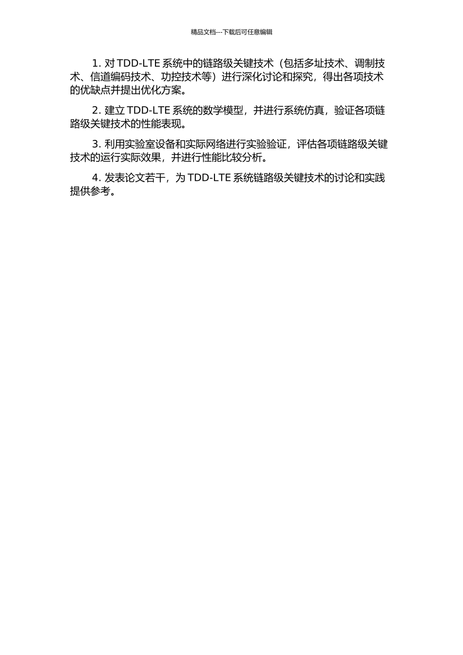 TDD-LTE系统中链路级关键技术研究的开题报告_第3页