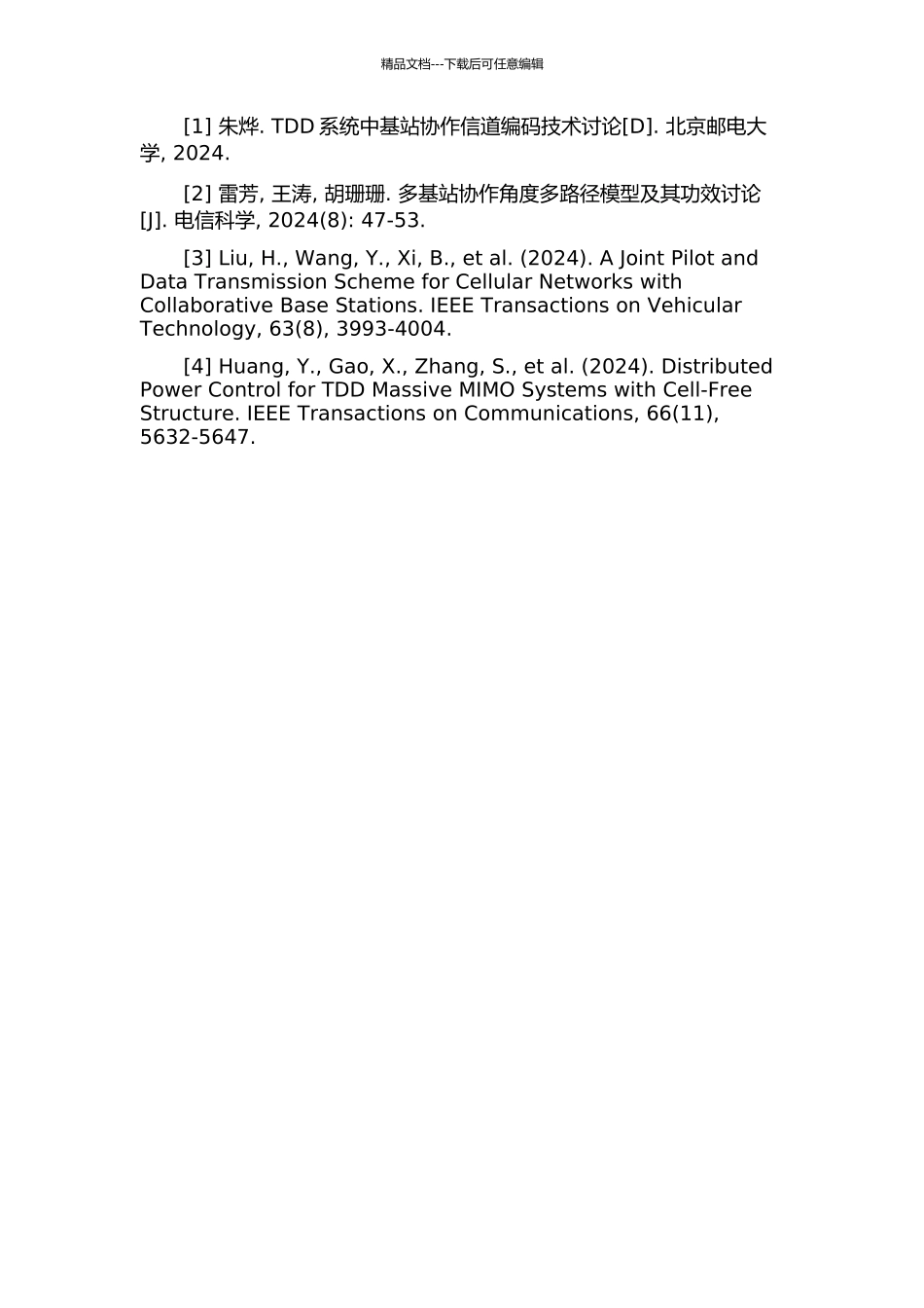 TDD系统中多基站联合处理技术研究的开题报告_第2页